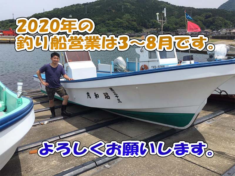 釣り船昭和丸営業月案内