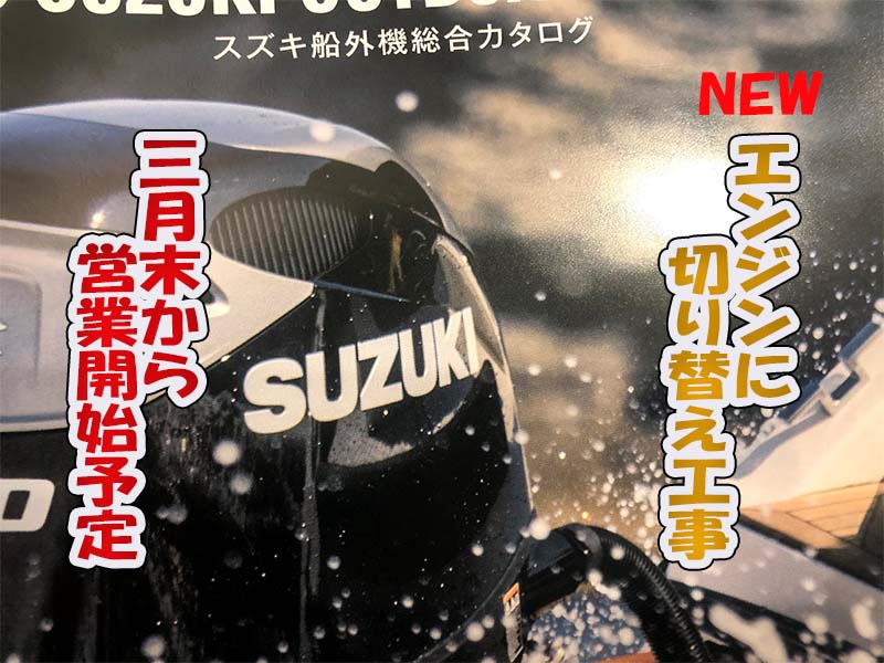 新潟寝屋漁港釣り船昭和丸のエンジン