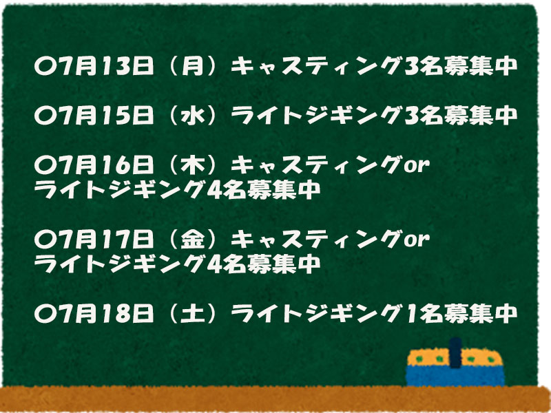 昭和丸直近の出船予定表