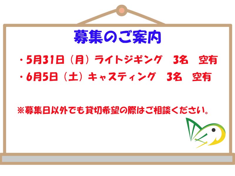 釣り船昭和丸乗船客募集案内