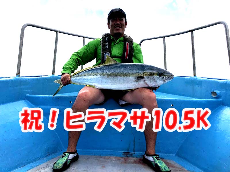 トップゲームで釣れた大型ヒラマサ