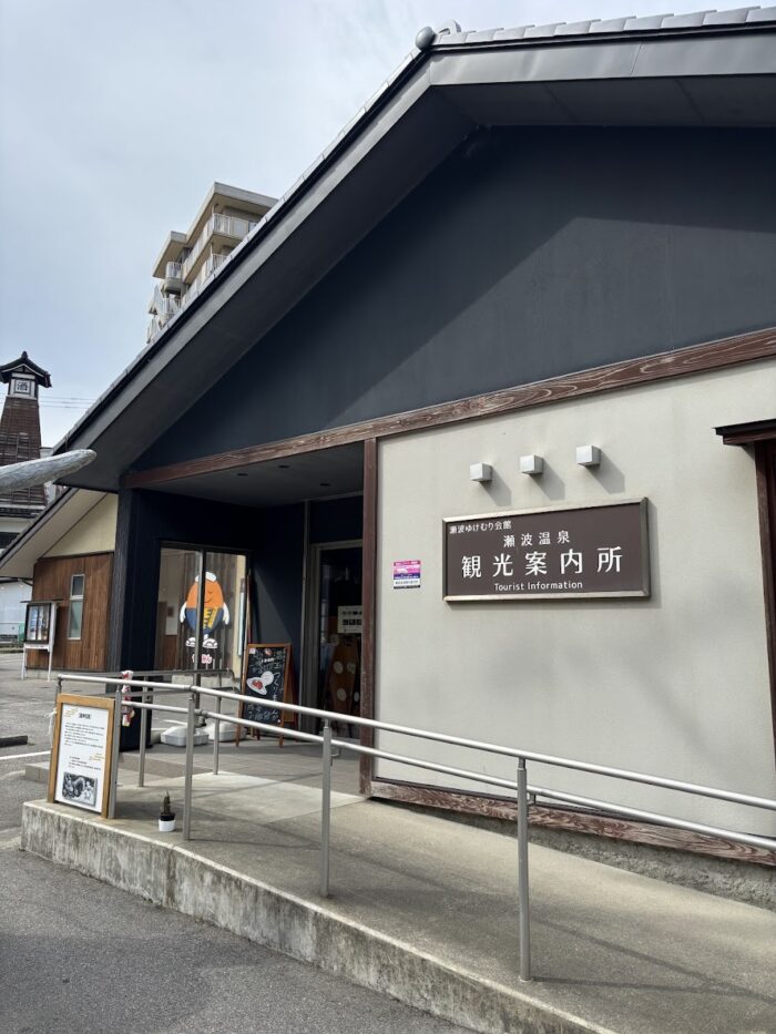 瀬波温泉観光案内所外観