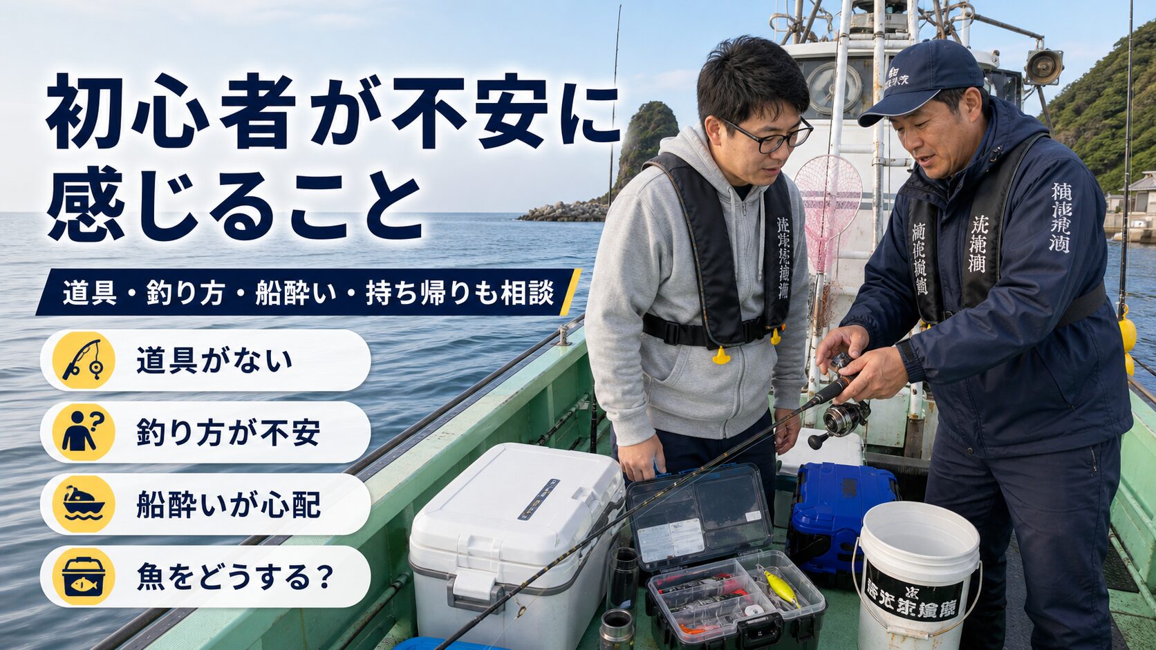 初心者が釣りで不安に思う事