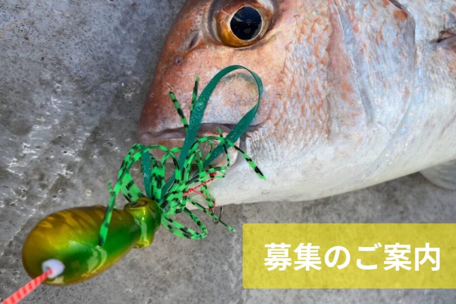 タイラバ釣り船
