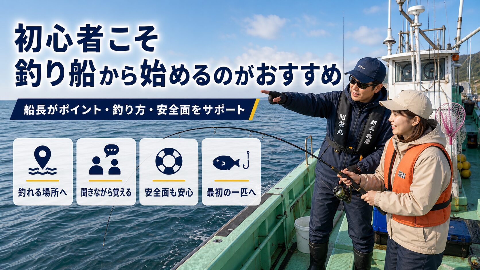 初心者こそ最初の釣りが船釣りをおすすめする理由