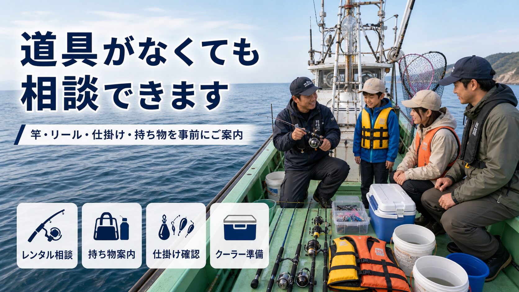 釣り道具がなくても乗れる釣り船