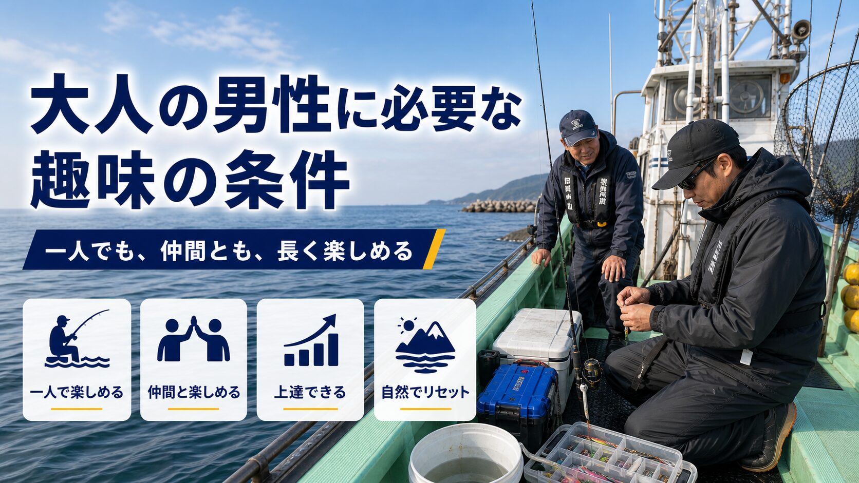 大人の男性に必要な趣味の条件を紹介