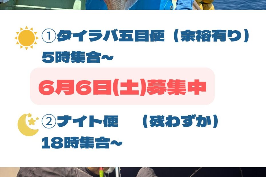 釣り船募集案内