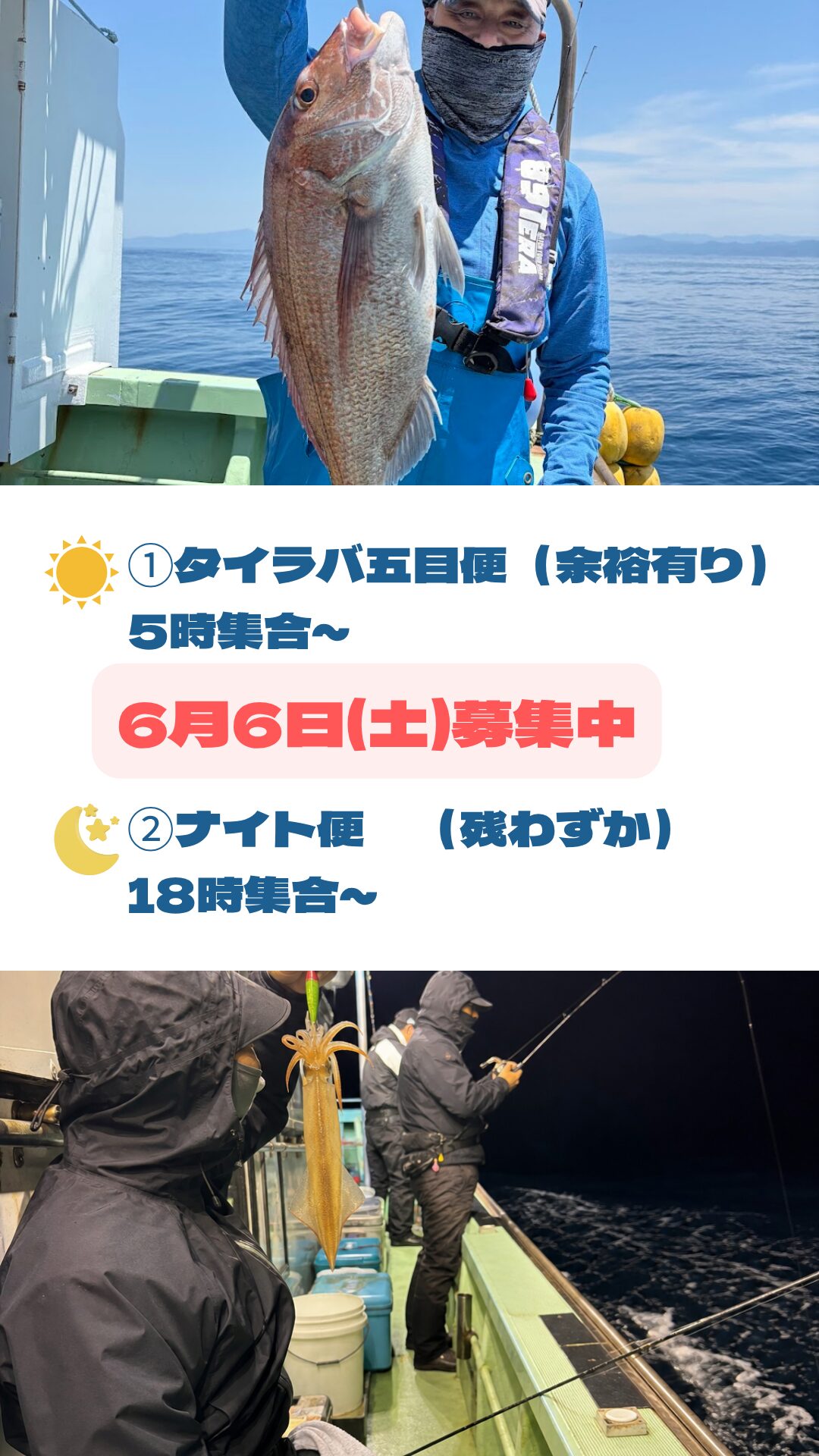 釣り船募集案内
